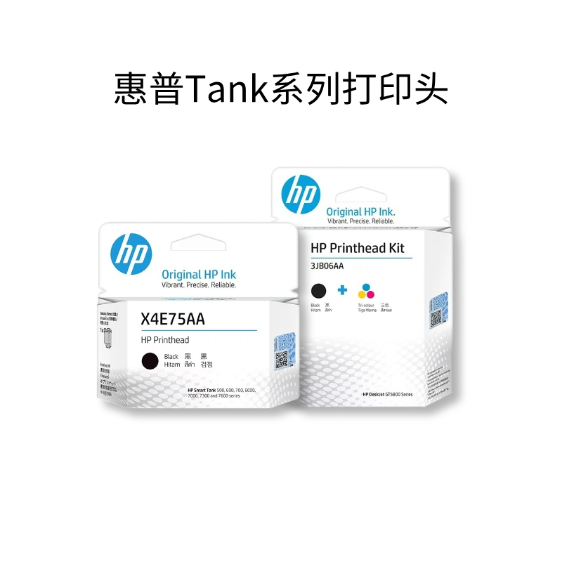 惠普（HP）原装tank系列黑色彩色打印头适用GT5810 5820 tank519 531 411 311 410 419 418打印机墨盒喷头墨头