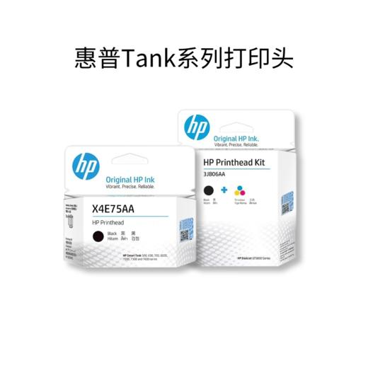 惠普（HP）原装tank系列黑色彩色打印头适用GT5810 5820 tank519 531 411 311 410 419 418打印机墨盒喷头墨头 商品图0