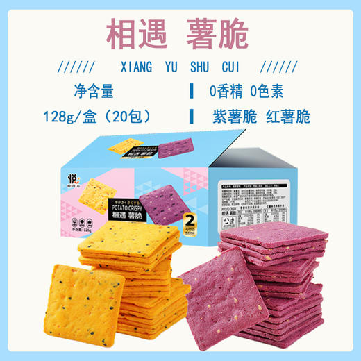 【14.9到手20包❗️红薯/紫薯脆片】地道风味解馋零食，酥脆可口享不停，添加浓香芝麻，营养美味快乐加倍，下午茶休闲茶点小吃零食，地瓜番薯小脆非油炸，办公室休闲零食L 商品图3