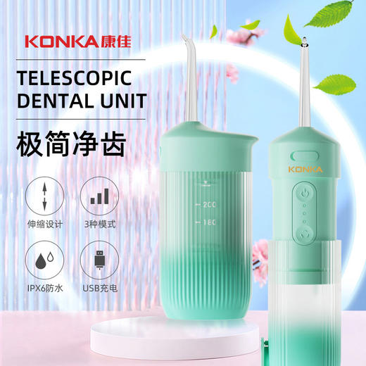 康佳便携式冲牙器家用洗牙器成人护理牙齿洁牙器清洁器 商品图0