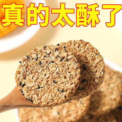 【12.9抢30包❗️红枣山药核桃酥】甄选优质原料制作，只为满足你挑剔的味蕾，口口酥脆根本停不下来，早餐代餐下午茶休闲零食小吃L 商品图2