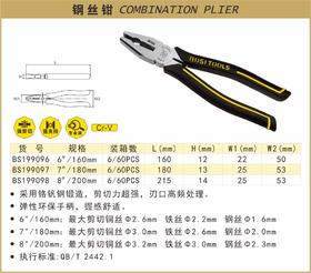 波斯 钢丝钳7"/180mm  BS199097