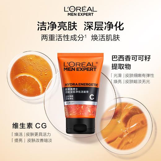 欧莱雅男士劲能深层净化洁面膏100ml 商品图2