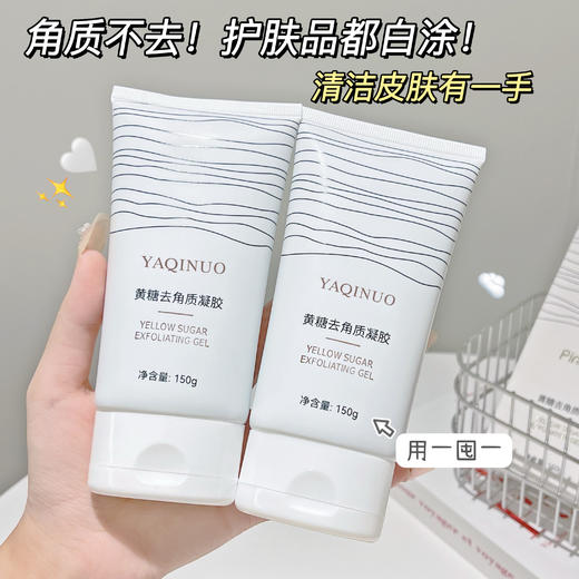正品黄糖去角质洁面凝胶 商品图3