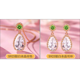 【白水晶吊坠/耳环】S925银天然白水晶吊坠橄榄石项坠时尚JP19279/JE19279