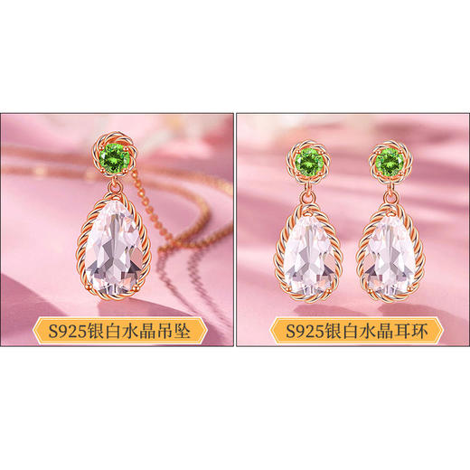 【白水晶吊坠/耳环】S925银天然白水晶吊坠橄榄石项坠时尚JP19279/JE19279 商品图0