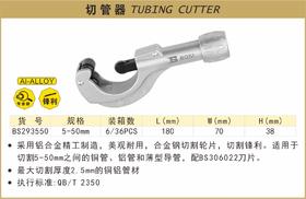 波斯 切管器	5-50mm	BS293550