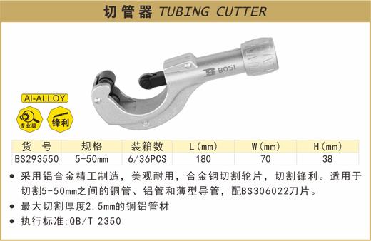 波斯 切管器	5-50mm	BS293550 商品图0