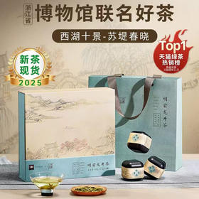 【西湖工夫】 2025年明前特级龙井绿茶 苏堤春晓150g小罐礼盒