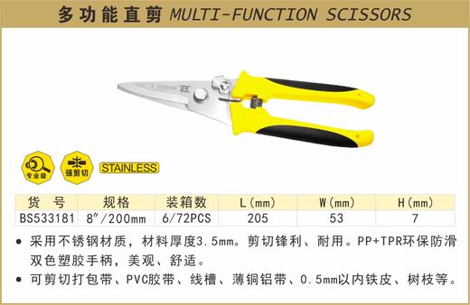 波斯 多功能直剪	8"200mm 	BS533181 商品图0