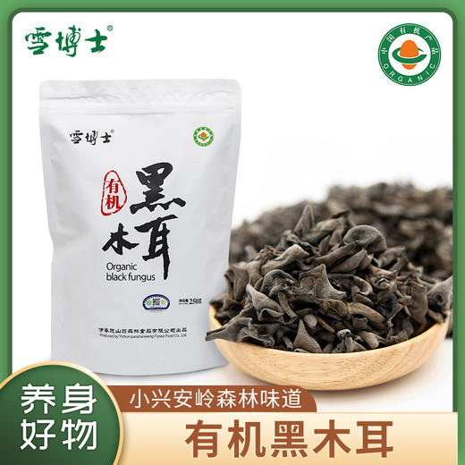 有机黑木耳 商品图0