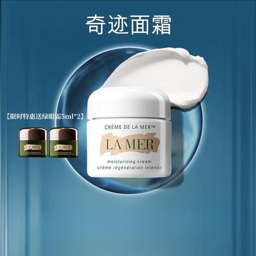 【限时特惠 赠绿眼霜5ml*2】美国 LA MER 海蓝之谜 精华面霜 60ml 商品图1