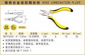 波斯 镍铁合金迷你钢丝钳	5"/125mm	BS193055