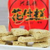 兴盛德  传统花生糕400克糕点 商品缩略图2