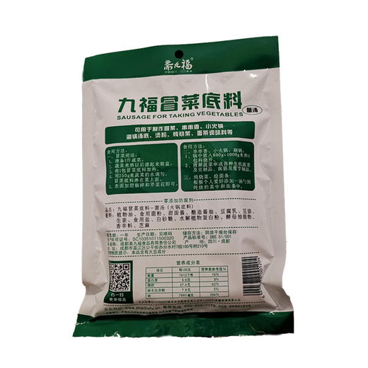 九福冒菜底料 | 158g*4袋 香辣&菌汤 冒菜涮锅烫粉炖烧菜 火锅调味料 斋九福 商品图5