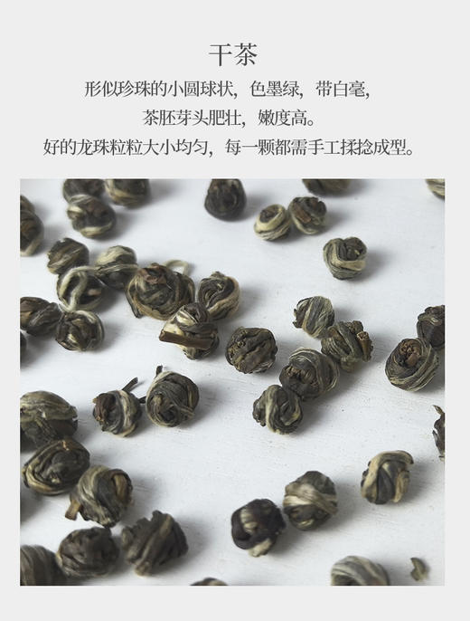 茉莉小龙珠50克 四川蒙山产 传统手工揉珠 天然茉莉花窨制 商品图2