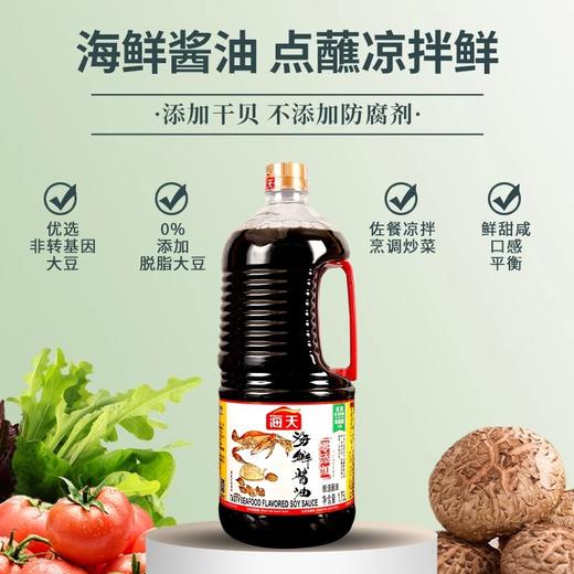 海鲜酱油1.75L*1 商品图1