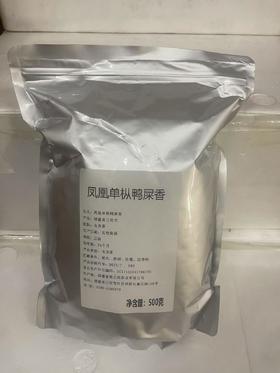 南喆羽  凤凰单丛（鸭屎香) 500g/包  1:40 12分钟 广东茗茶适用于香水柠檬、青柠檬茶