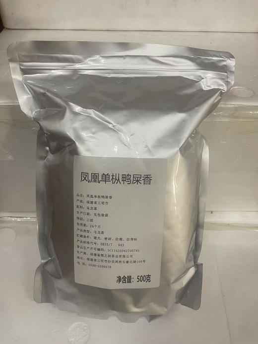 南喆羽  凤凰单丛（鸭屎香) 500g/包  1:40 12分钟 广东茗茶适用于香水柠檬、青柠檬茶 商品图0