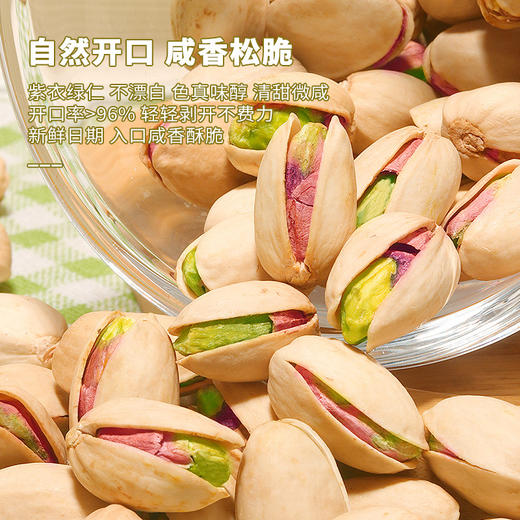 【酥脆咸香❗️盐焗味开心果】甄选品质原料制作，精选自然开口粒粒饱满干果，轻盐咸香入味，随时随地享松脆开心果，原味年货坚果干果零食L 商品图1