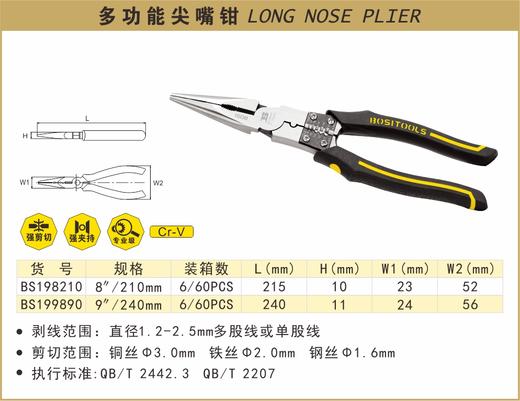波斯 多功能尖嘴钳	9"/240mm	BS199890 商品图0