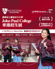 【3月29日】澳洲中小學來港招生展！昆士蘭名校 John Paul College，過半學生考獲該州份前10%成績！ 商品缩略图0