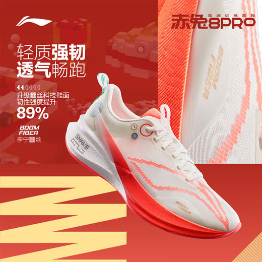 李宁 赤兔8PRO  蛇年限定跑步鞋男鞋马拉松训练肖战同款体测跑鞋ARPV003 商品图4