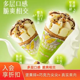 【榴芒一刻】苏丹王榴莲脆筒冰淇淋65g/支 脆滑交织 美味真实浓郁