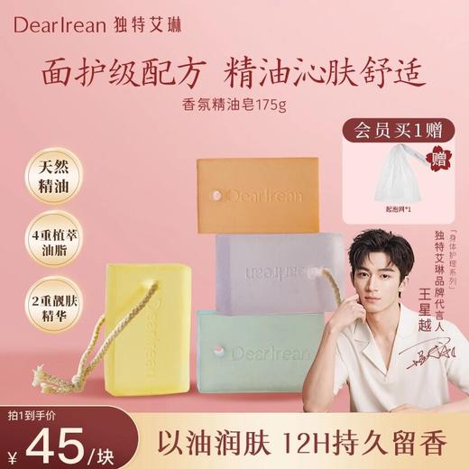 独特艾琳香氛精油皂175g     XHR 商品图0