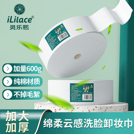 【柔软亲肤】灵乐熙绵柔云感洁面巾 600g*2卷  洗脸巾 商品图4