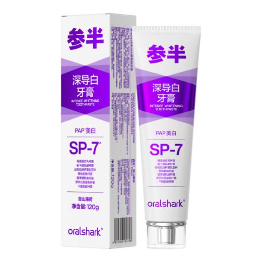 参半雪山薄荷味深导白牙膏120g  (SP-7) 商品图0