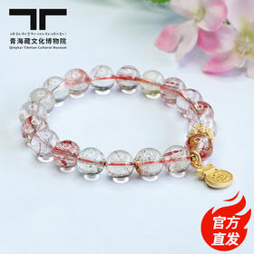 【青海藏文化博物院官方直发】彩发晶钱袋流苏手串