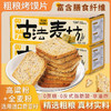 【古法麦坊馍片】甄选品质原料制作，高粱粉/全麦粉/进口奇亚籽，不单独添加蔗糖0反式脂肪酸非油炸食品，美味健康无负担，三色高粱全麦烤馍片，代餐零食L【有书私享】 商品缩略图0