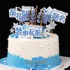 1027CAKE | 扬帆起航  乘风破浪 商品缩略图2