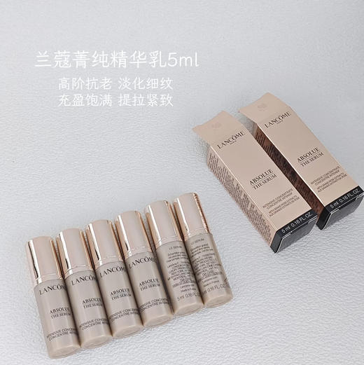 兰蔻（LANCOME）菁纯精华乳小样 5ml 商品图0