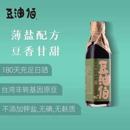 【豆油伯】甘田釀造醬油零添加无碘家用200ml/500ml 商品图2