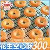 【限时秒杀❗花生空心一口酥】百年传承古法制作，经典花生酥香甜好口味，优选食材回归本位，早餐代餐下午茶休闲零食小吃L 商品缩略图0