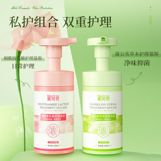 【金币兑换】美可奇蒲公英草本烟酰胺乳酸护理慕斯男女性私处护留香抑菌官方 商品图4