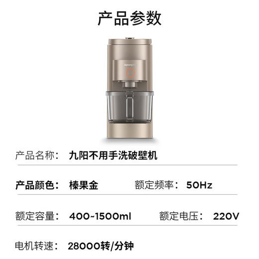 九阳（Joyoung） 免洗破壁机 家用高端多功能预约热烘除菌豆浆机 1.5L榛果金 L15-Y5 商品图1