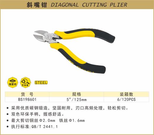 波斯 斜嘴钳	5"/125mm	BS198601 商品图0
