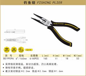 波斯 钓鱼钳	6"/160mm	BS199396