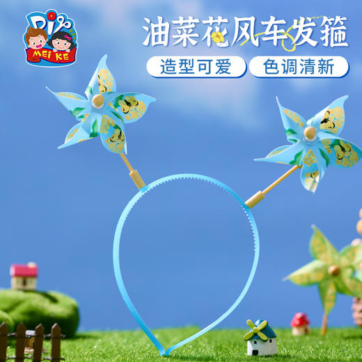 户外春天油菜花风车发箍手工diy头饰装饰品儿童制作材料包幼儿园 商品图2