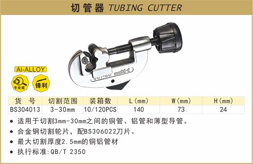 波斯 切管器(银白)	1#(3-30mm)	 BS304013 商品图0