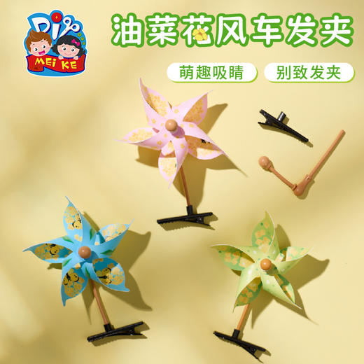 户外春天油菜花风车发夹手工diy头饰装饰品儿童制作材料包幼儿园 商品图2