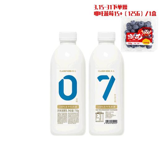 卡士0添加风味0蔗糖发酵乳969G*2瓶（送一盒哪吒蓝莓15+（125G） 商品图0