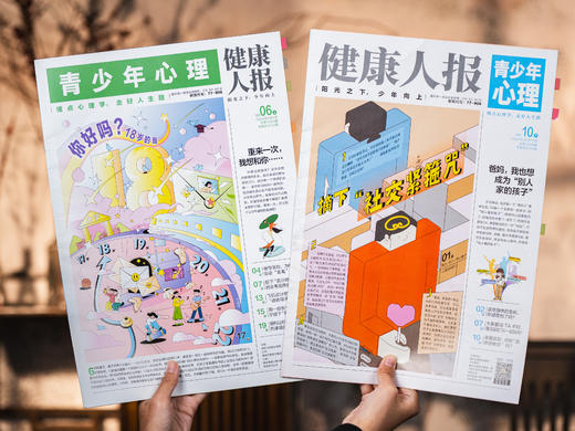 8-15岁孩子的青春期指南读物|《青少年心理报》2025年12月刊-26年11月刊 24期，每月2期 |自我认知 情绪管理 人际交往  赠品学霸笔记套装和视频卡 商品图6