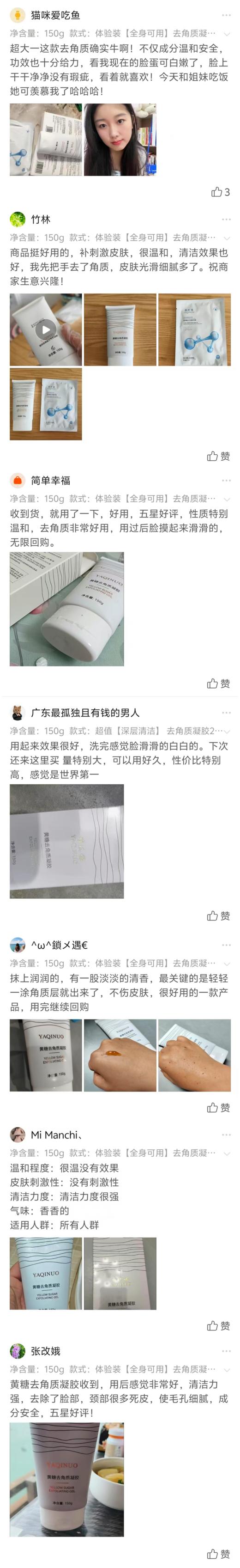 正品黄糖去角质洁面凝胶 商品图11
