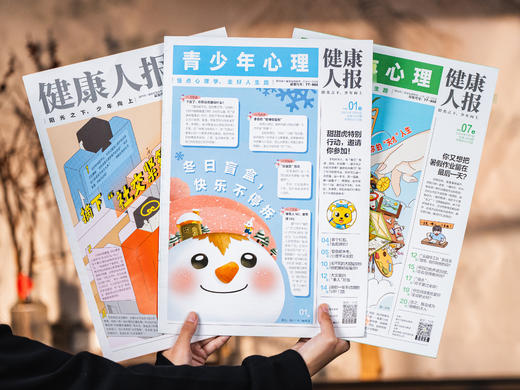 8-15岁孩子的青春期指南读物|《青少年心理报》2025年12月刊-26年11月刊 24期，每月2期 |自我认知 情绪管理 人际交往  赠品学霸笔记套装和视频卡 商品图3