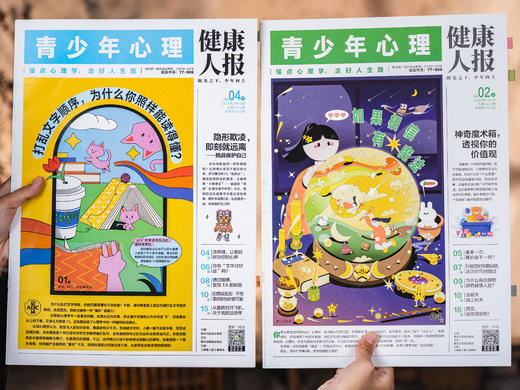 8-15岁孩子的青春期指南读物|《青少年心理报》2025年12月刊-26年11月刊 24期，每月2期 |自我认知 情绪管理 人际交往  赠品学霸笔记套装和视频卡 商品图5