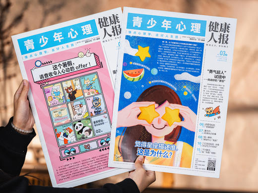 8-15岁孩子的青春期指南读物|《青少年心理报》2025年12月刊-26年11月刊 24期，每月2期 |自我认知 情绪管理 人际交往  赠品学霸笔记套装和视频卡 商品图4